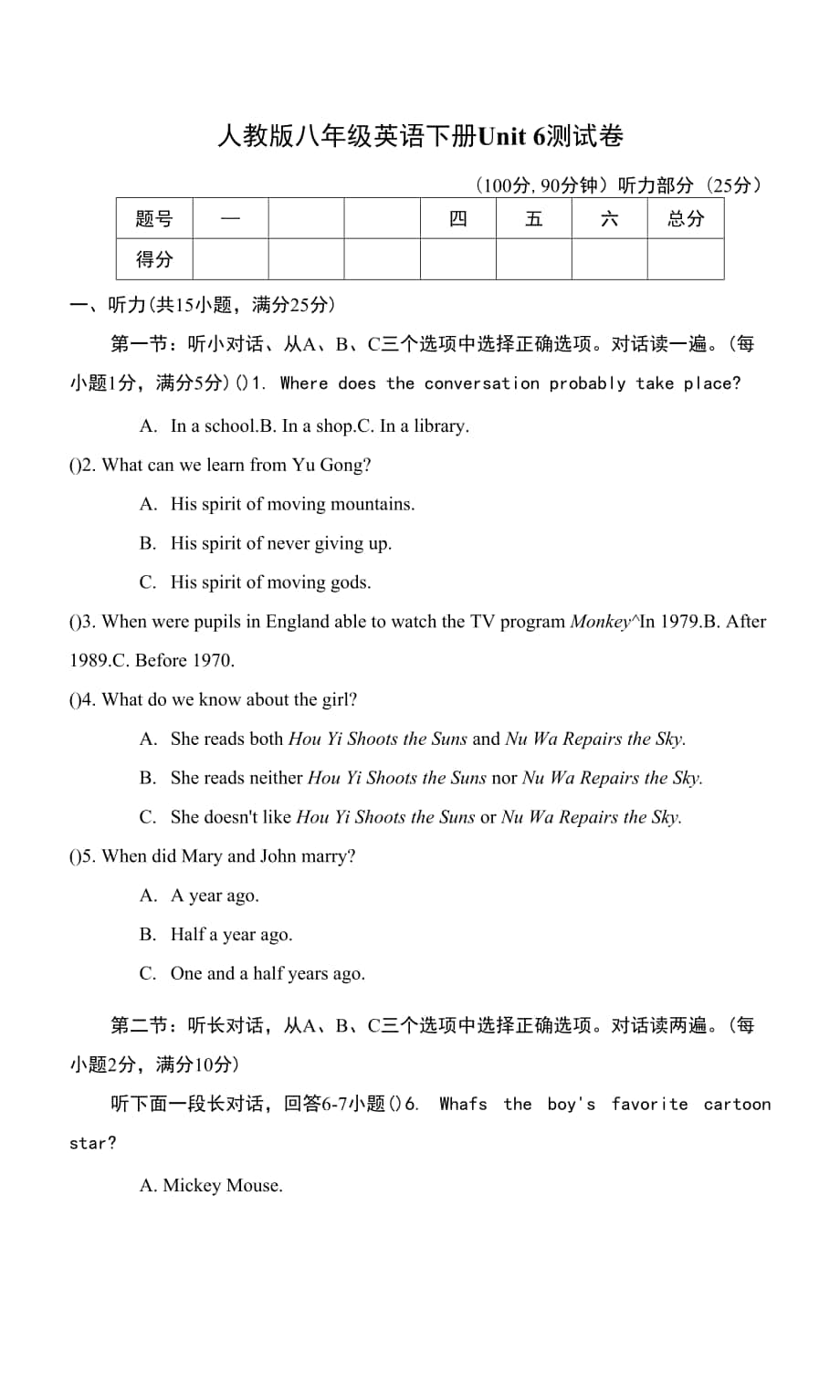 人教版八年級(jí)英語(yǔ)下冊(cè)Unit6 測(cè)試卷附答案.docx_第1頁(yè)