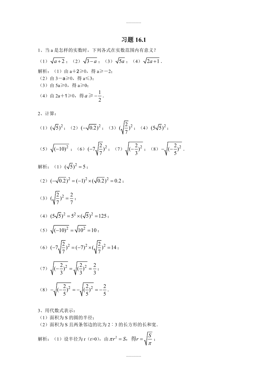 人教版八年级数学下册课后习题与配套参考答案1_第1页