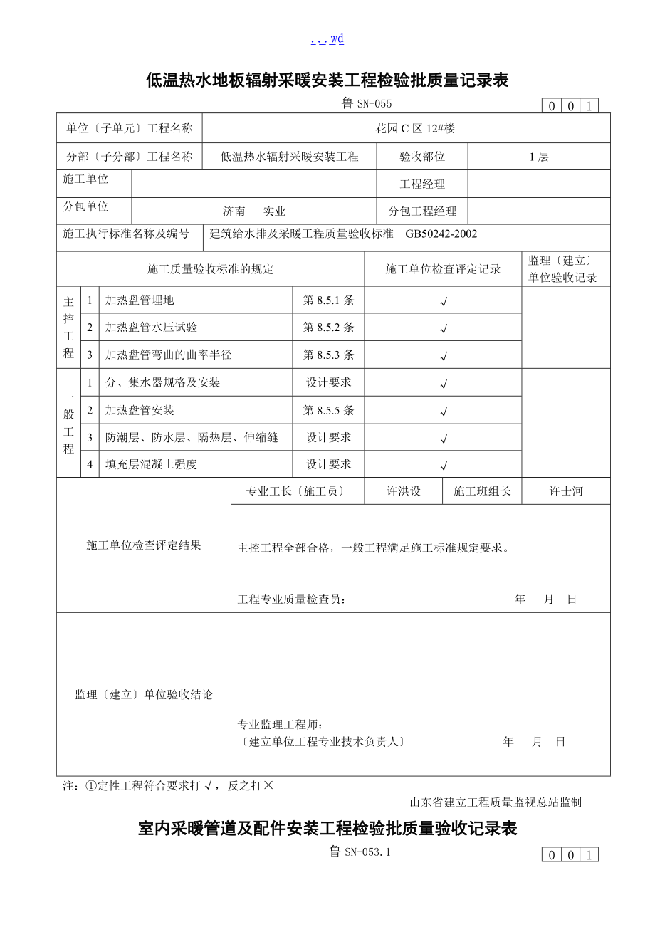 地暖工程验收表格_第1页