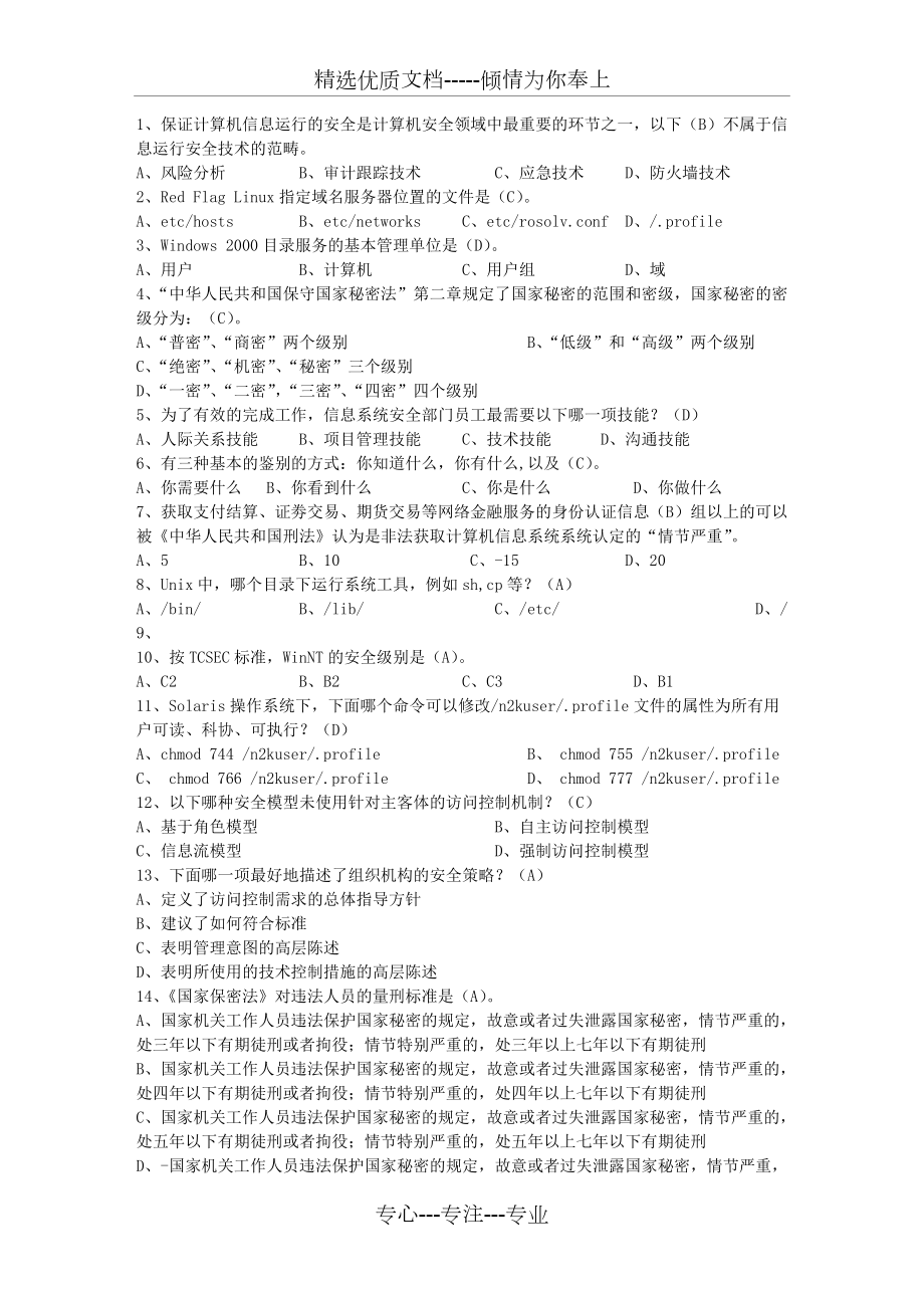 2013甘肃省计算机与软件水平考试-网络工程师考资料_第1页