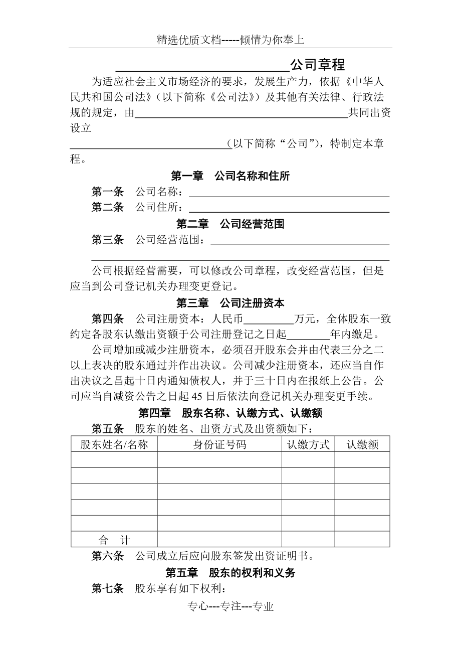 公司章程(合伙企业)_第1页