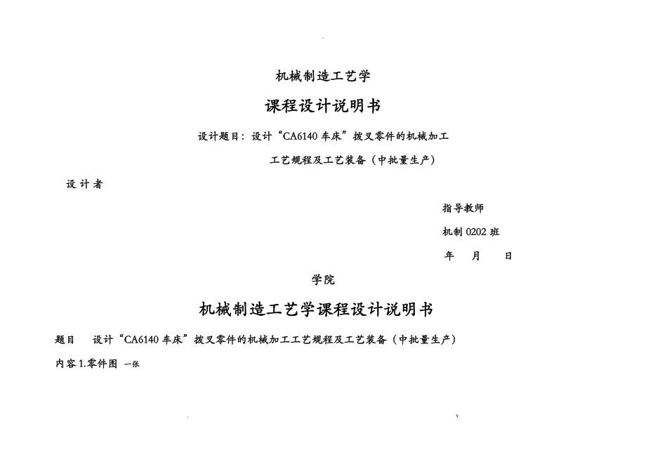 CA6140撥叉_第1頁