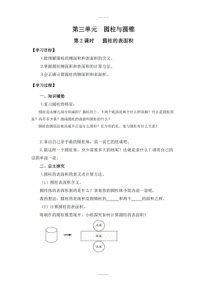 人教版六年級(jí)數(shù)學(xué)下冊(cè) 第3單元 圓柱與圓錐 第2課時(shí)圓柱的表面積 導(dǎo)學(xué)案