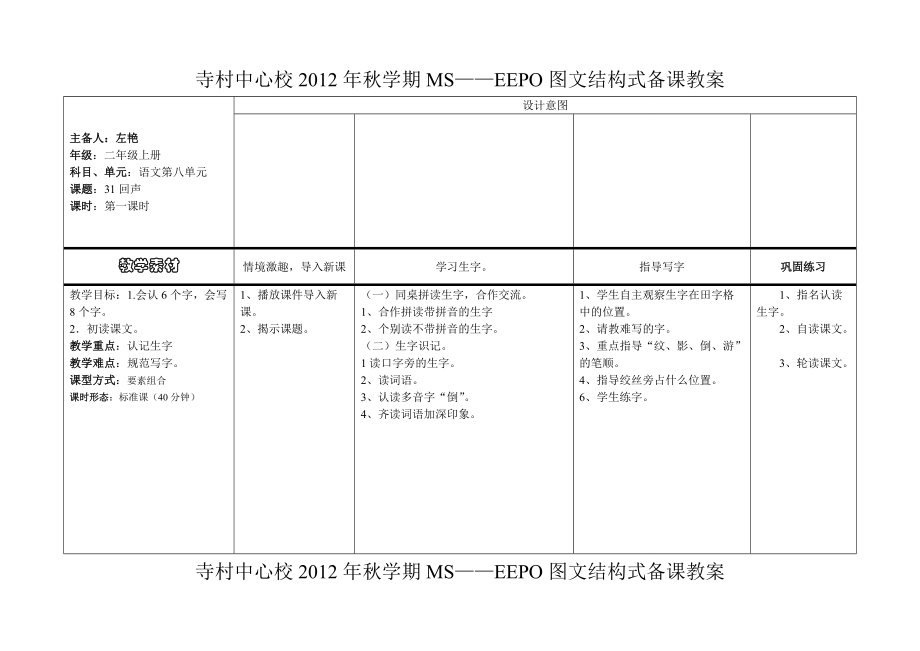 31教案 31回聲_第1頁