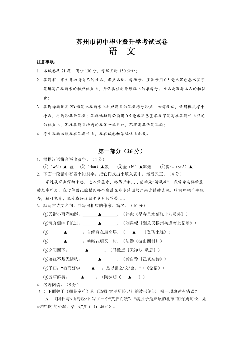 【严选】江苏省苏州市中考语文试题及答案_第1页