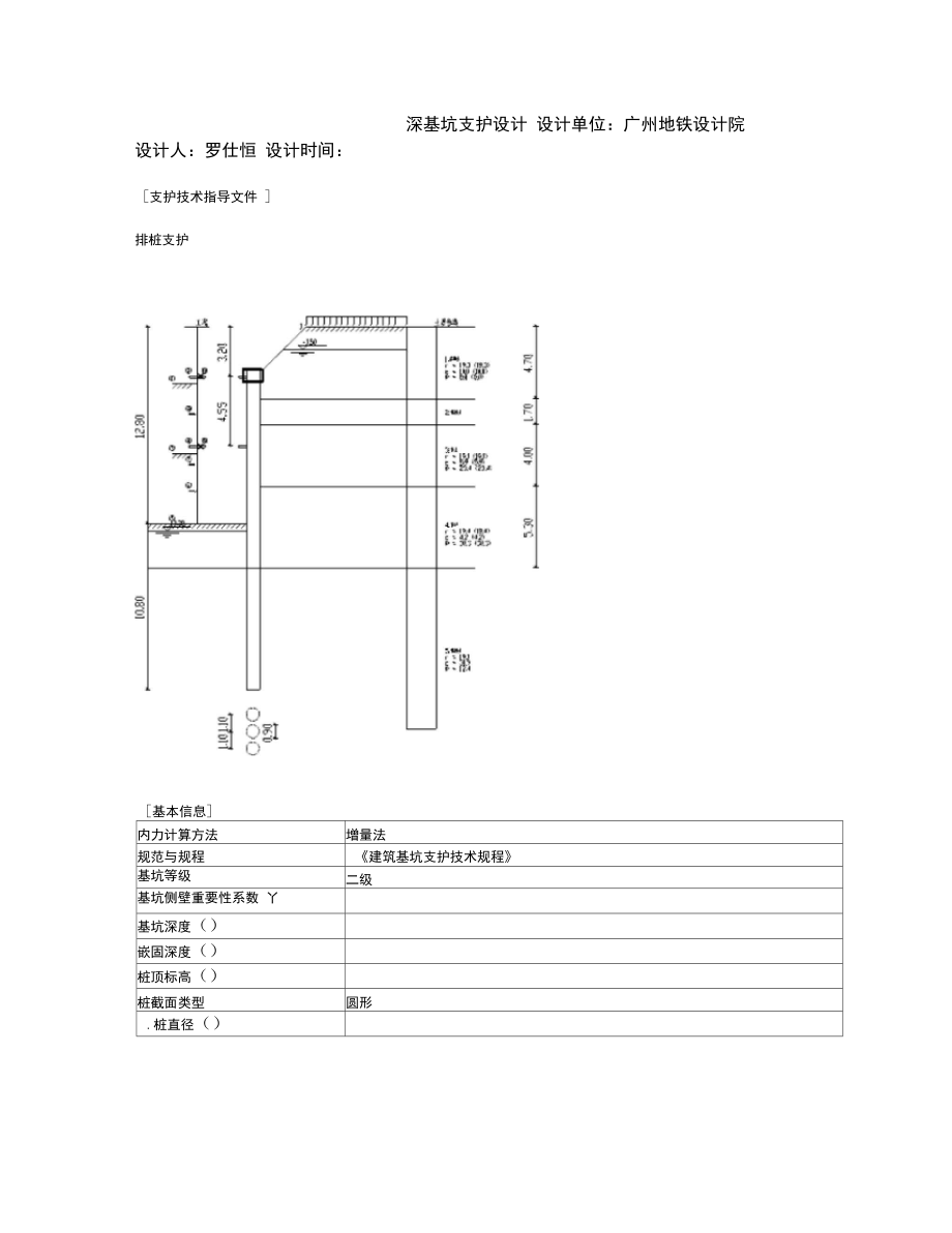 理正深基坑算例(工程科)_第1页