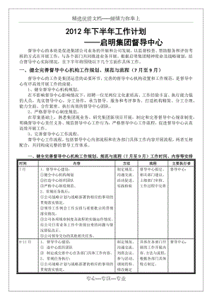督导中心2012年下半年工作计划(上网本)