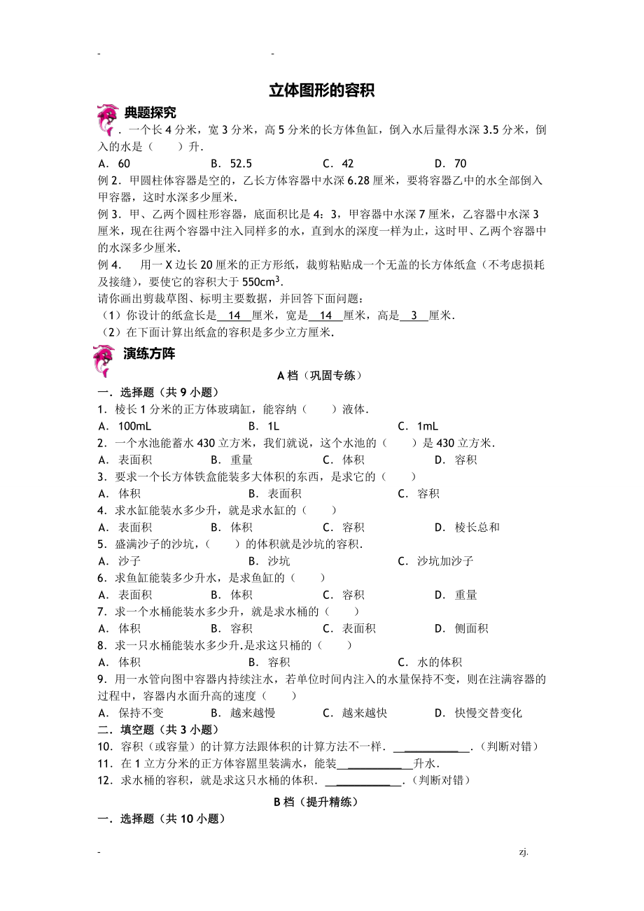 立体图形的容积-教案_第1页