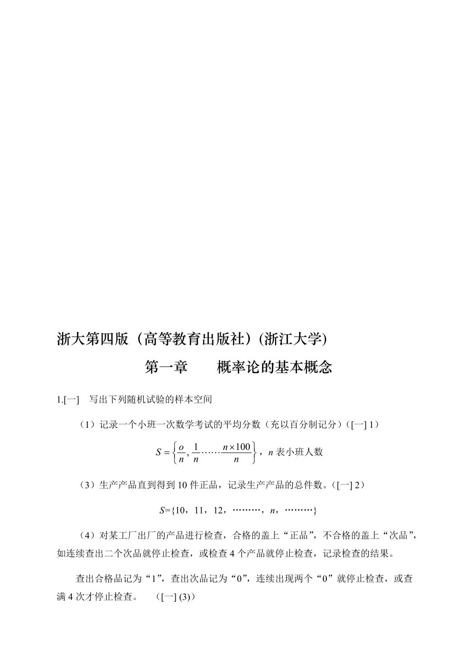 继续阅读资源描述《概率论与数理统计答案高等教育出版社浙江大学