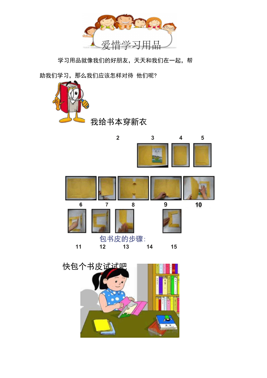 爱惜学习用品_第1页