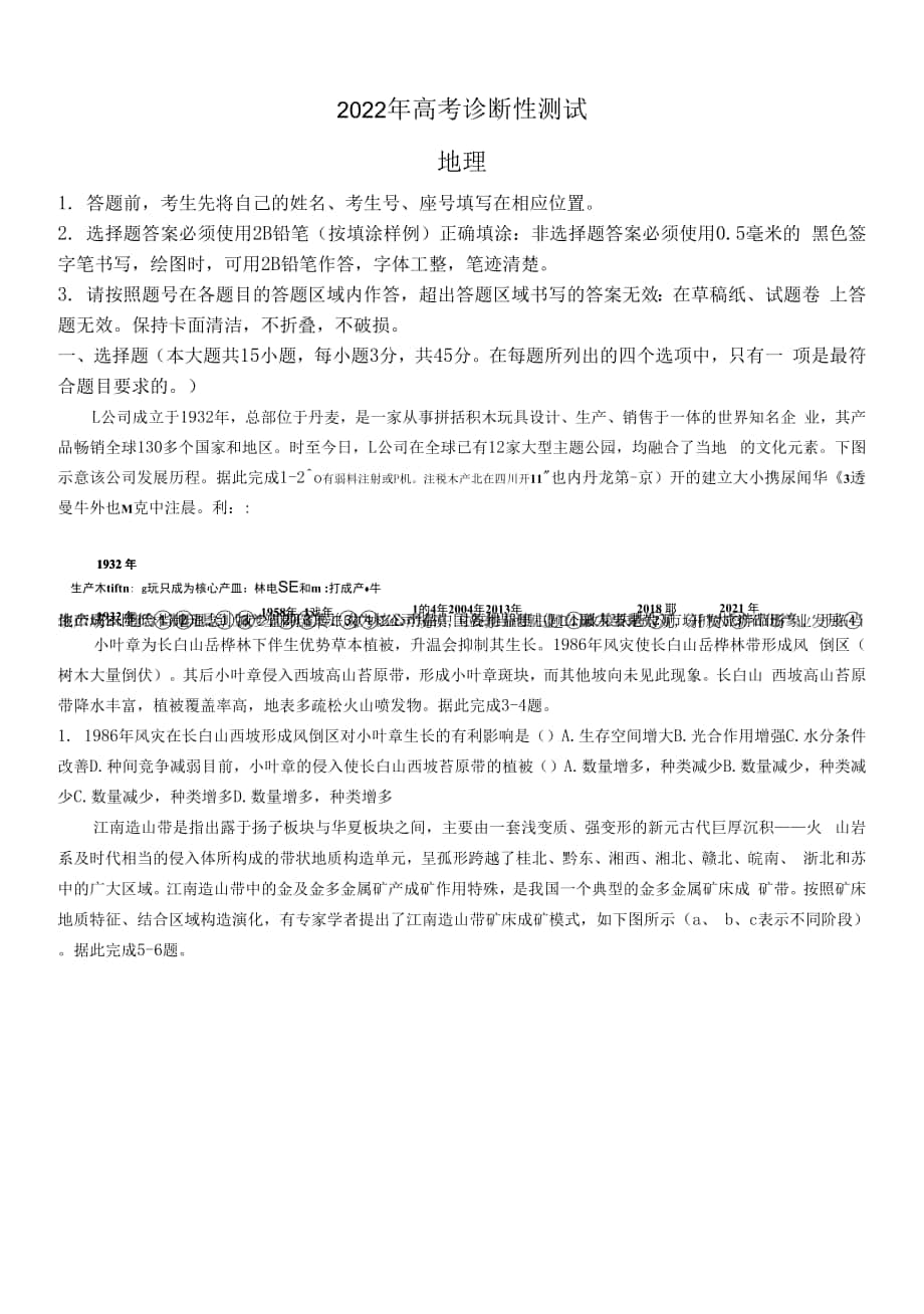 2022届山东省德州市高考一模地理试题.docx_第1页