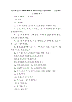 統(tǒng)編版選擇性必修上冊《五石之瓠》課前預習練（10分鐘）統(tǒng)編版高二選擇性必修上