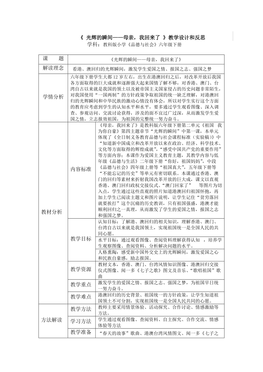 《 光輝的瞬間 》教學(xué)設(shè)計(jì)和反思_第1頁(yè)