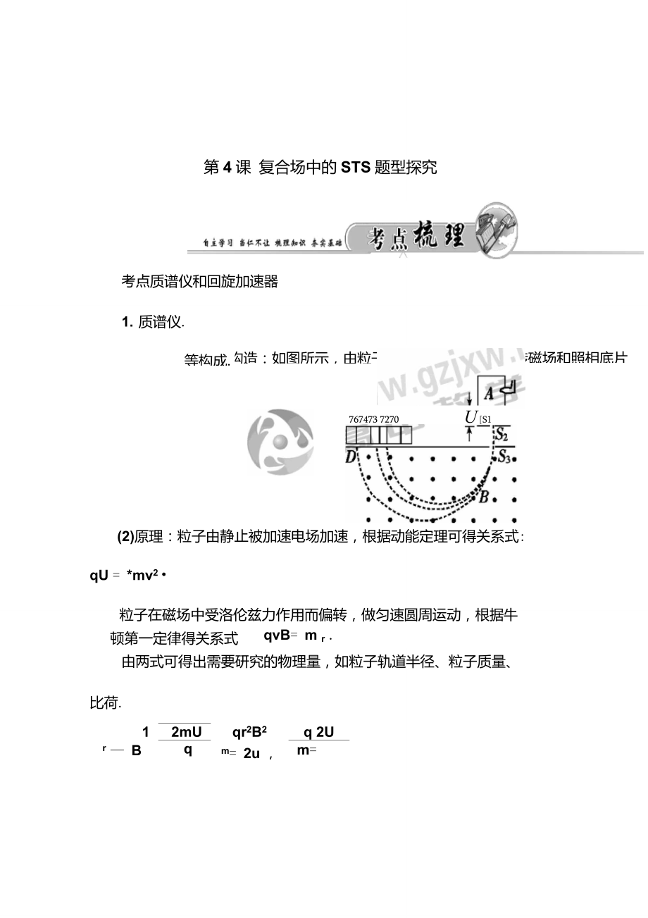 第4课复合场中的STS题型探究._第1页