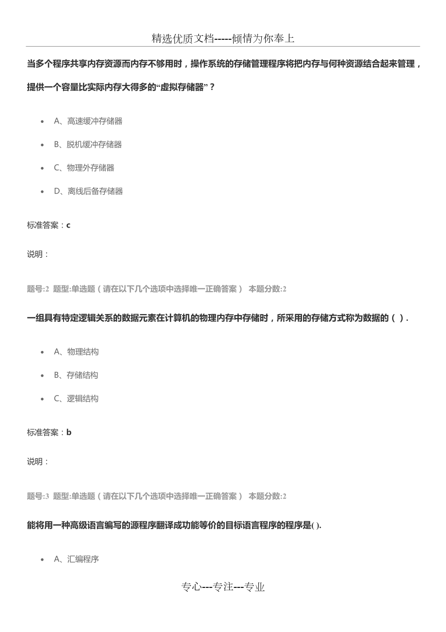 南京大学-计算机基础-大专-第二次作业_第1页