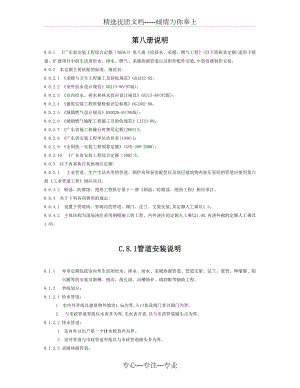 《廣東省安裝工程綜合定額(2006)》第八冊(cè)《給排水、采暖、燃?xì)夤こ獭? title=