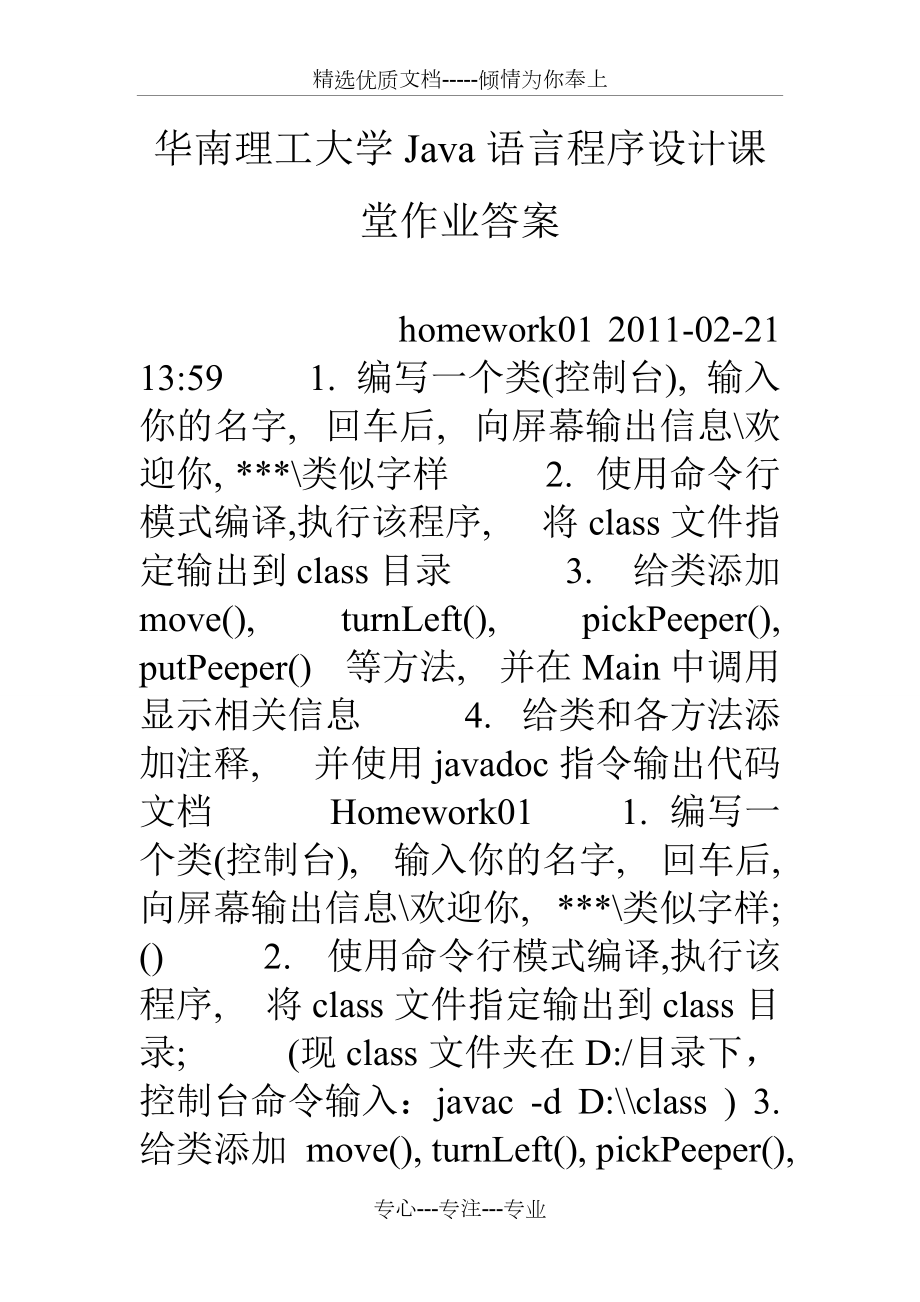 华南理工大学Java语言程序设计课堂作业答案_第1页