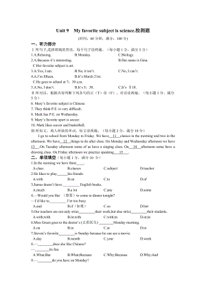 7年級(jí)上冊(cè) Unit 9 My favorite subject is science？單元測(cè)試題