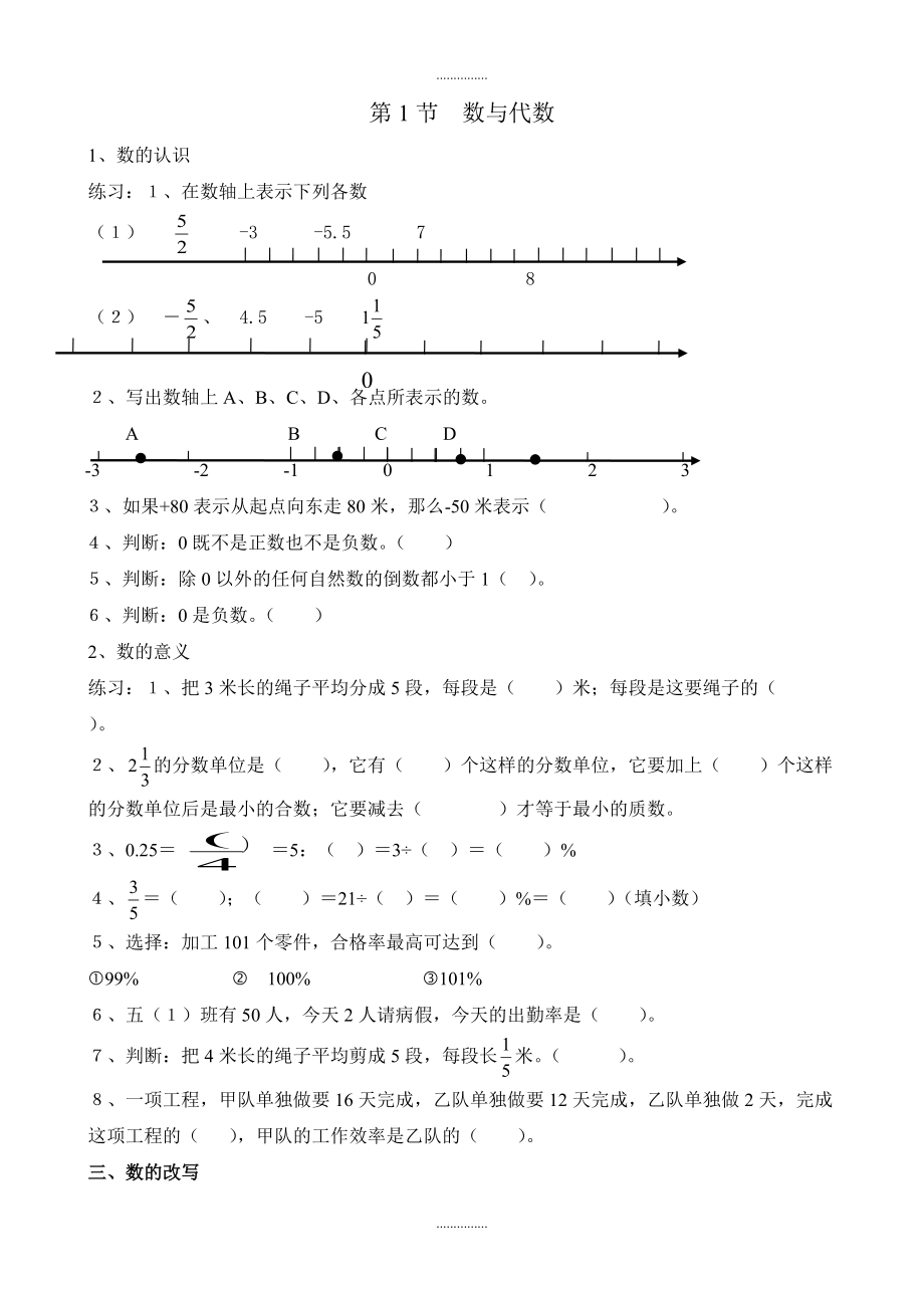 人教版六年级数学下册毕业考点练习题_第1页