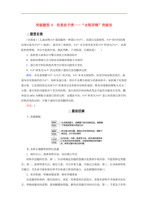 版高考生物二輪復(fù)習(xí)突破題型6信息給予類“去粗存精”突破法專練含解析