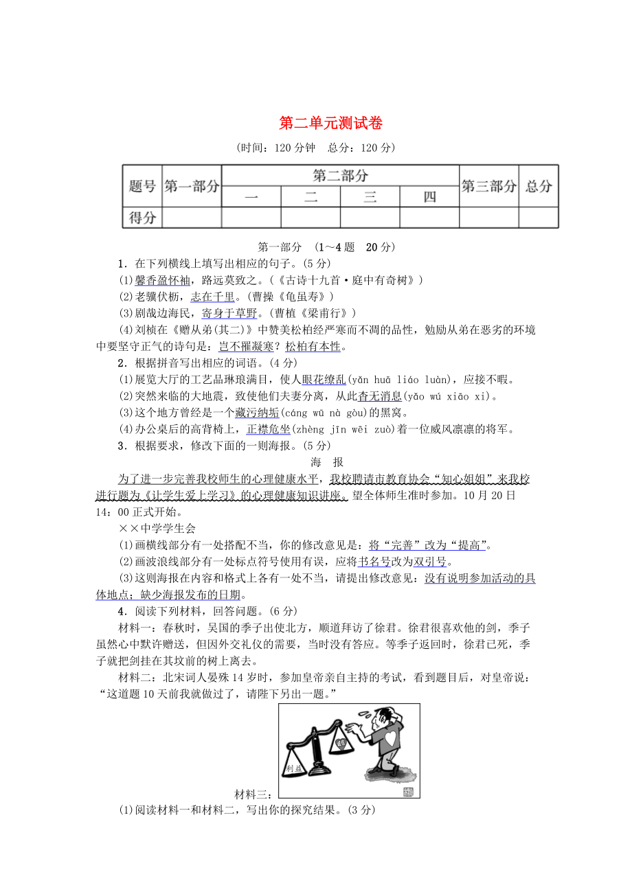 [最新]河北省八年级语文上册第二单元综合测试卷人教版_第1页