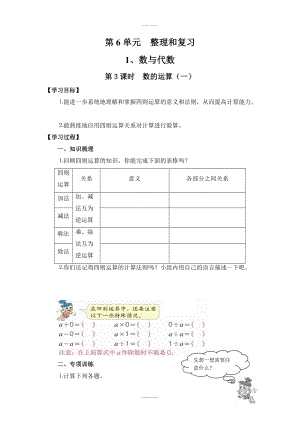 人教版六年級(jí)數(shù)學(xué)下冊(cè)數(shù)與代數(shù) 第3課時(shí) 數(shù)的運(yùn)算一 導(dǎo)學(xué)案