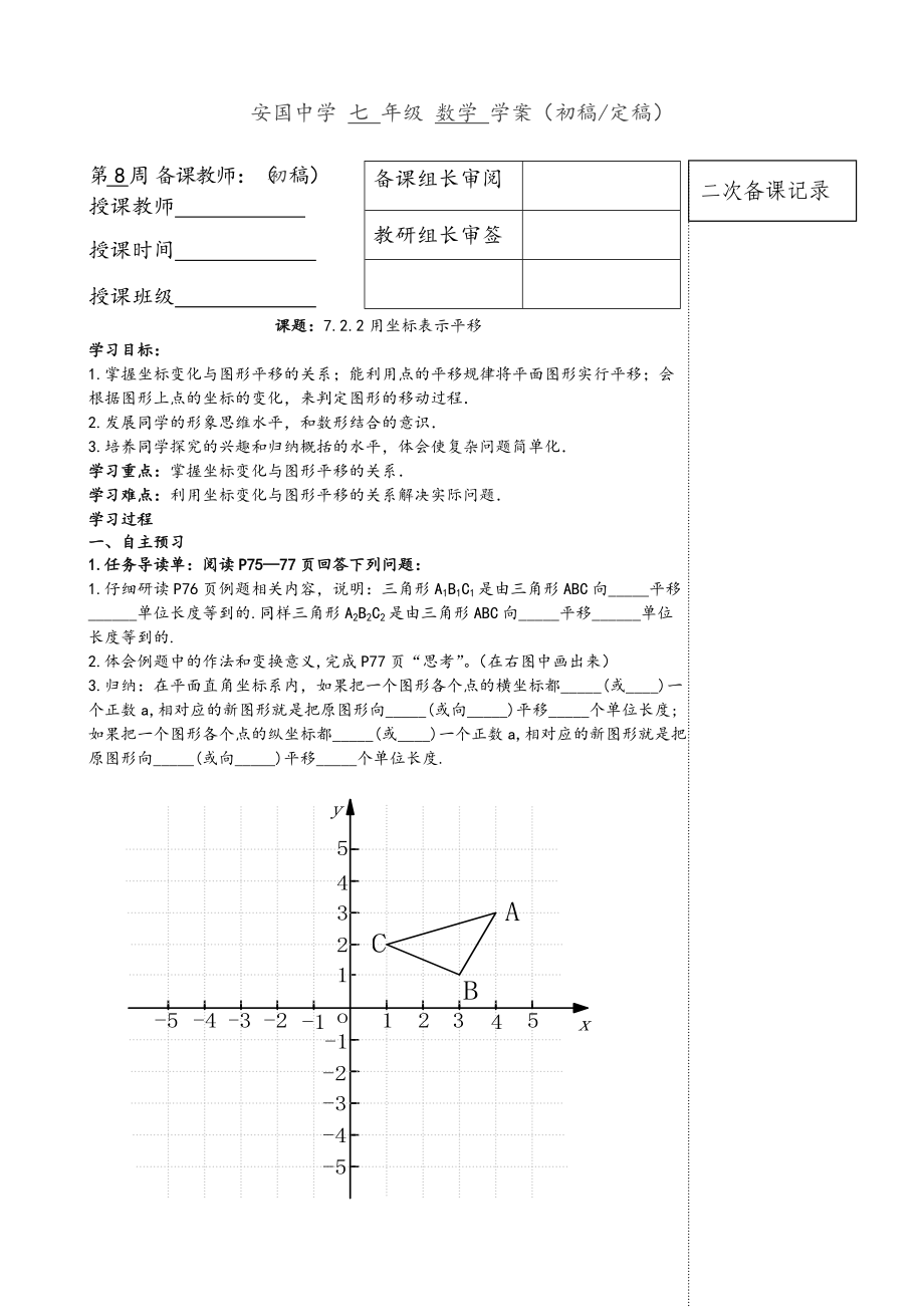 8導(dǎo)學(xué)案 課題：7.2.2用坐標(biāo)表示平移_第1頁