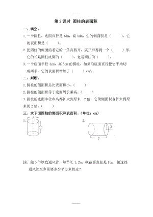 人教版六年級數(shù)學(xué)下冊 第3單元圓柱與圓錐 1.圓柱 第2課時 圓柱的表面積 課堂作業(yè)