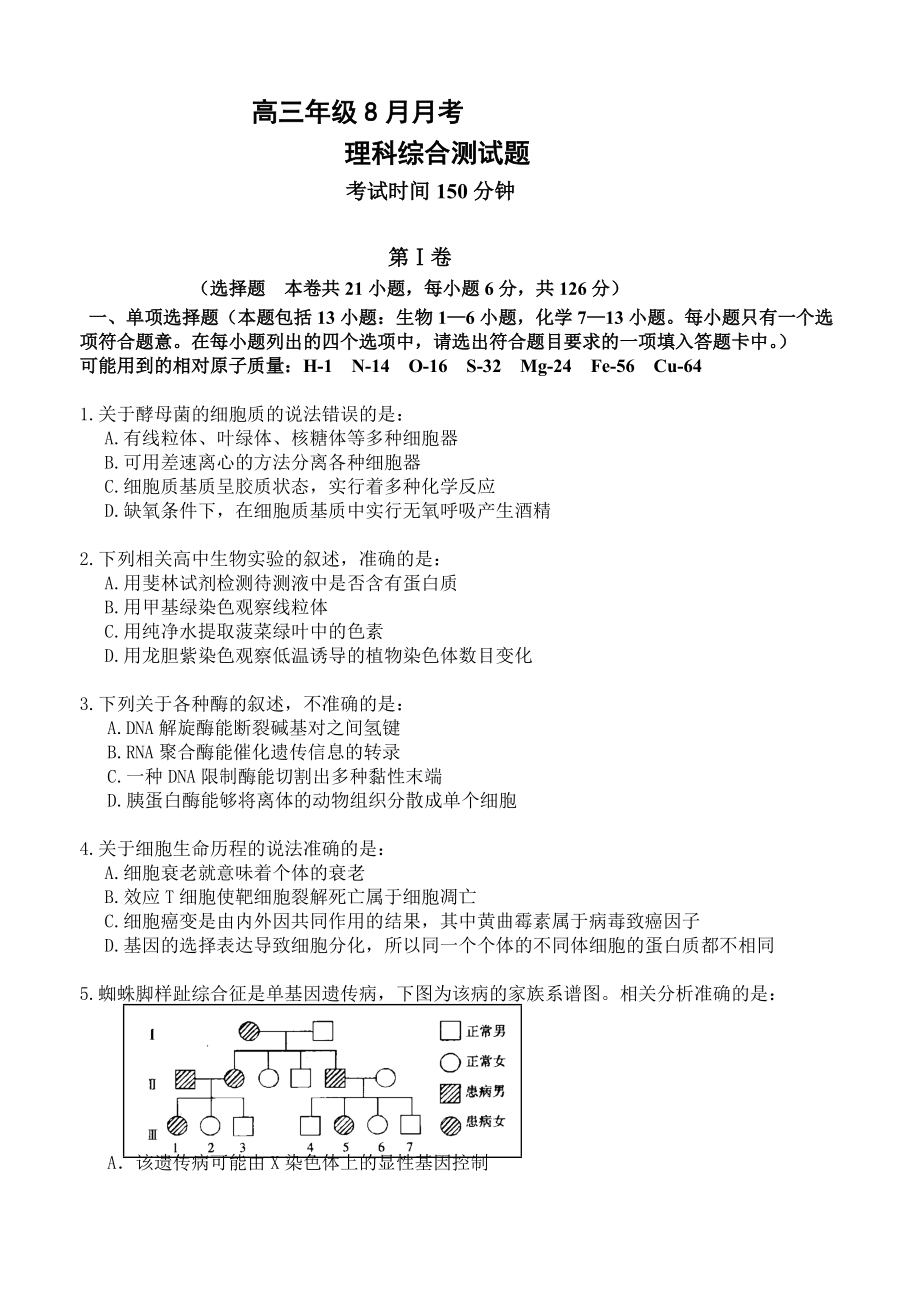 广西省桂林中学高三8月月考理综试题Word版含答案_第1页