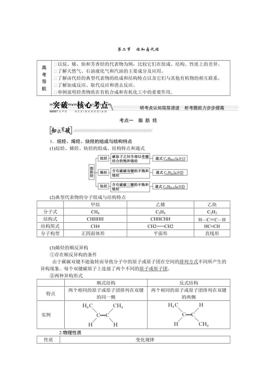 高考化學(xué)一輪復(fù)習(xí)講義：烴和鹵代烴含答案_第1頁(yè)