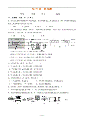 人教版九年級物理第二十章 電與磁測試題及答案