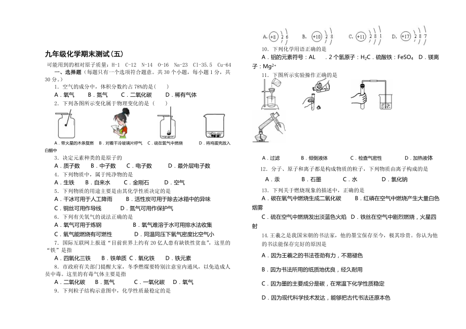 九年级化学期末测试1_第1页