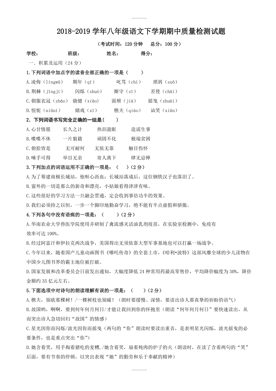 最新(语文版)八年级语文下学期期中质量检测试题(有答案)_第1页