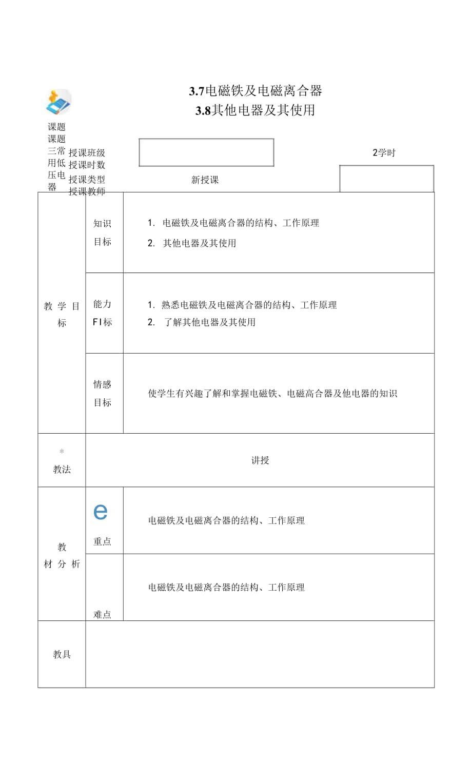 电力拖动与PLC（第2版）-施俊杰教案 项目三4.docx_第1页