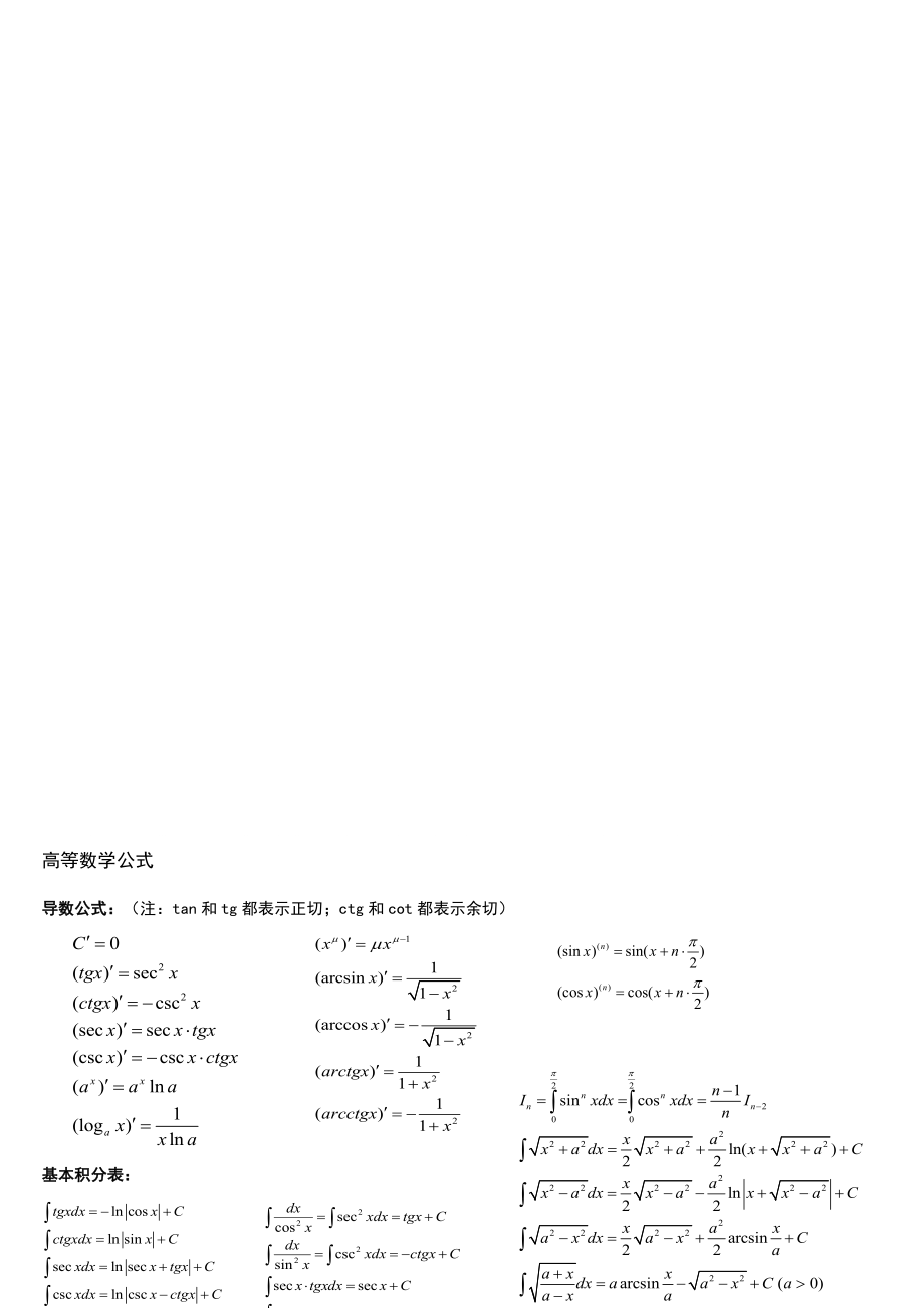 高等数学公式n_第1页