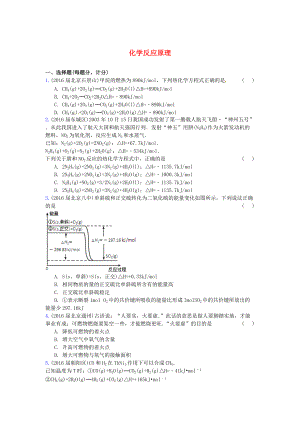 北京市高三化學(xué)上學(xué)期期中專題匯編 化學(xué)反應(yīng)原理