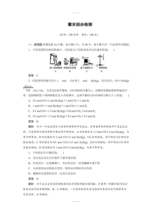 人教版高中化學(xué)選修四配套同步練習(xí)：第二章 章末綜合檢測 Word版含答案