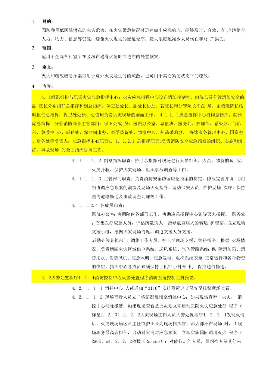 医院灭火和应急疏散预案.docx_第1页