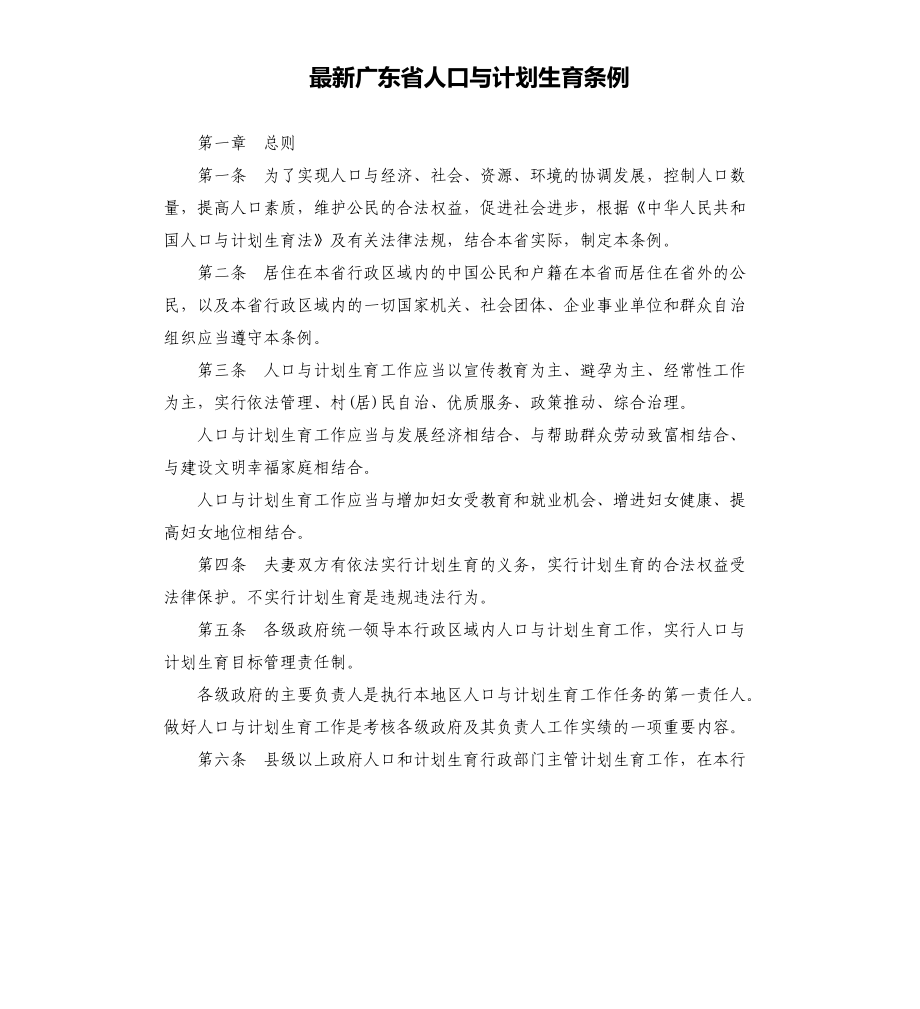 广东省人口与计划生育条例_第1页