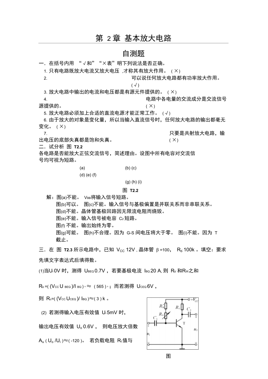 模電答案第二章_第1頁