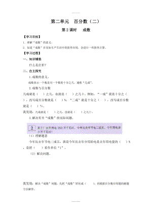 人教版六年級數(shù)學(xué)下冊 第2單元 百分?jǐn)?shù)二第2課時(shí)成數(shù) 導(dǎo)學(xué)案