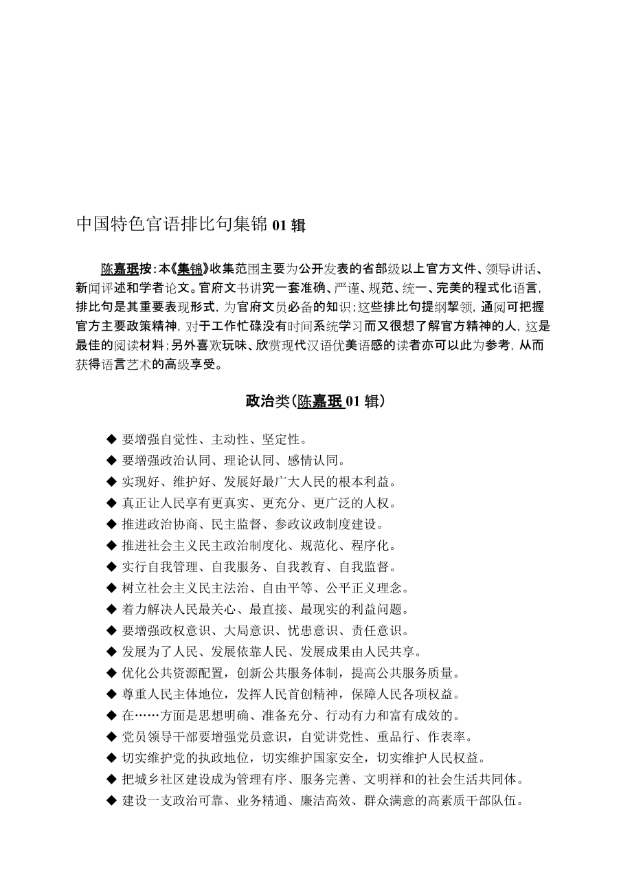 中国特色官方排比句集锦88_第1页