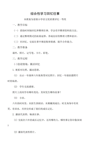 已磨課版本部編六下語文《綜合性學習 回憶往事》公開課教案教學設計二【一等獎】.docx