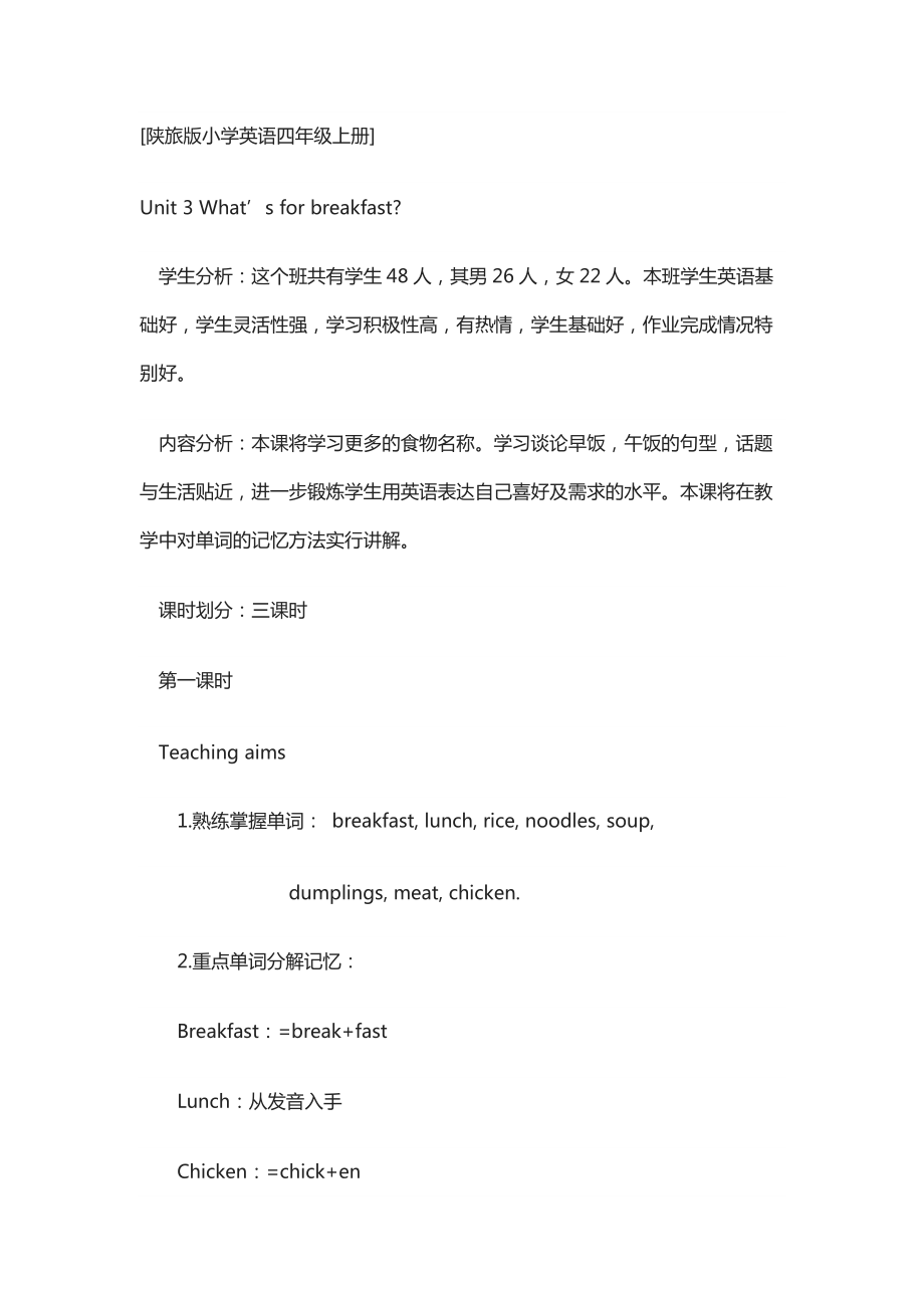 [陜旅版小學(xué)英語(yǔ)四年級(jí)上冊(cè)]Unit 3 What’s for breakfast_第1頁(yè)