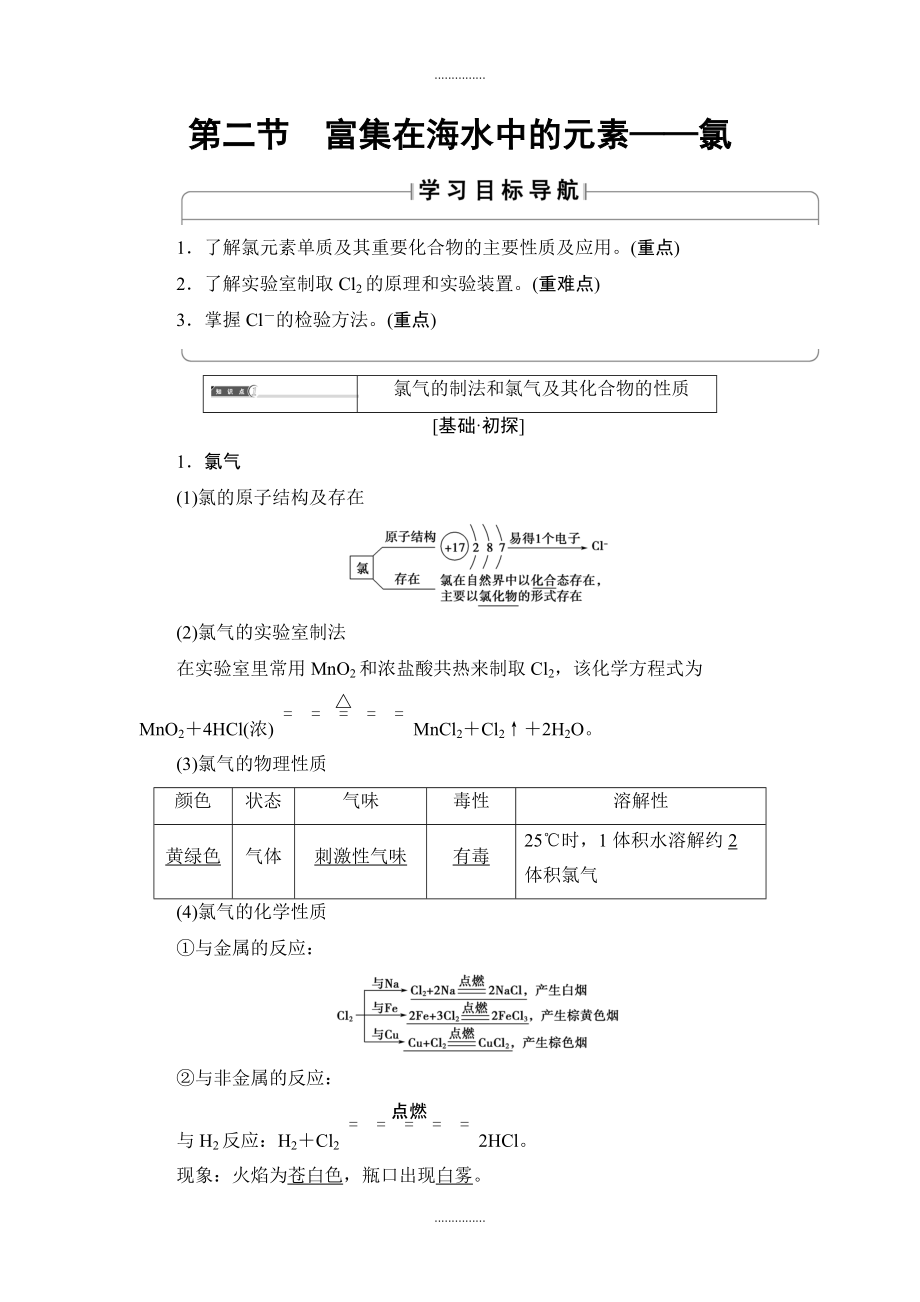 人教版高中化学必修2教案：第4章 第2节　富集在海水中的元素——氯 含答案_第1页