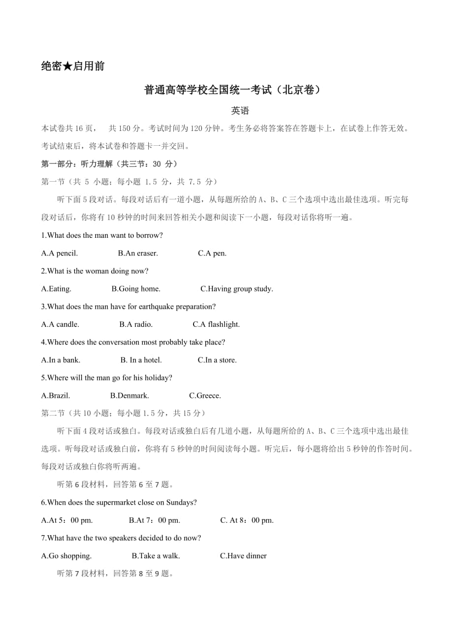 （精校版）2016年北京英语高考试题文档版（含答案）_第1页