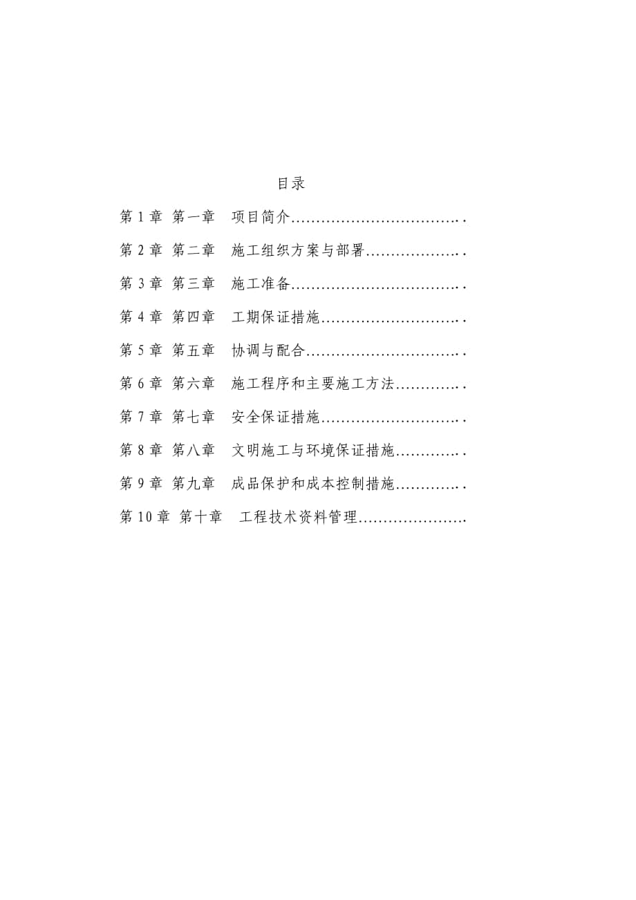 [電氣施工組織設(shè)計]某路路燈改造工程施工組織設(shè)計方案_第1頁