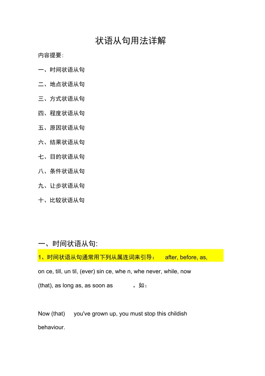 状语从句用法详解_第1页