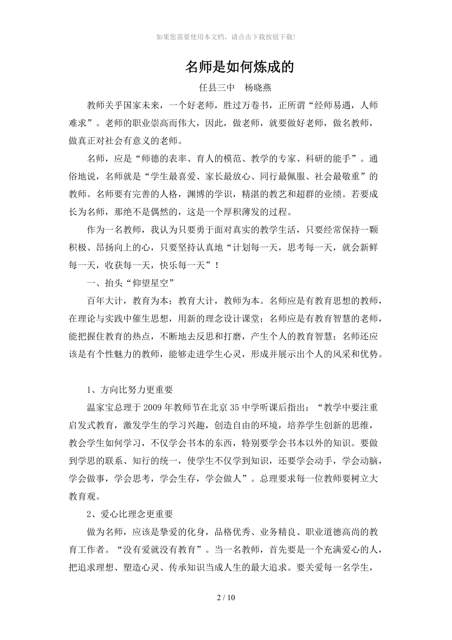 杨晓燕-名师是如何炼成的_第1页