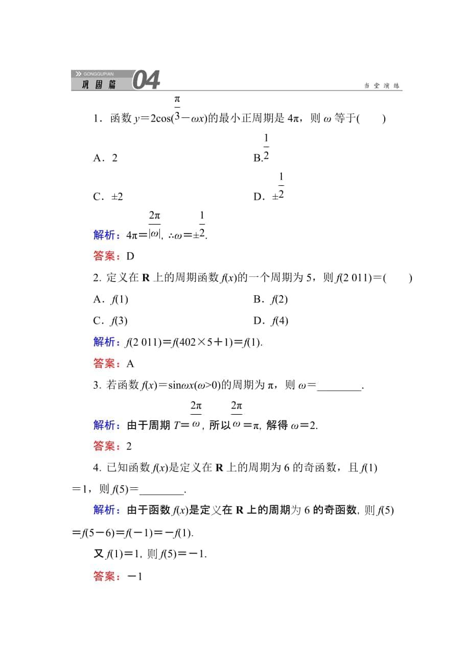 人教A版高中数学必修4练习手册：1421正弦函数、余弦函数的性质一 含答案_第1页